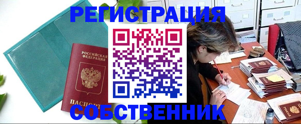 прописка иностранных граждан в Камне-на-Оби