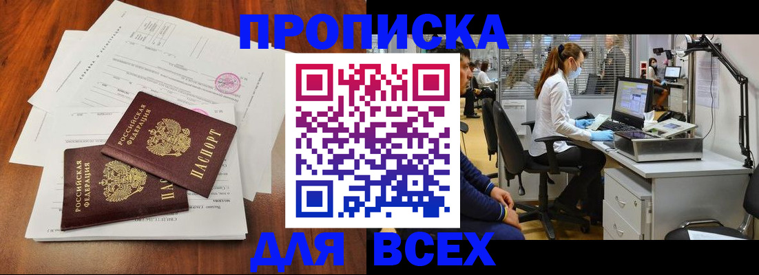 прописка законно в Камне-на-Оби